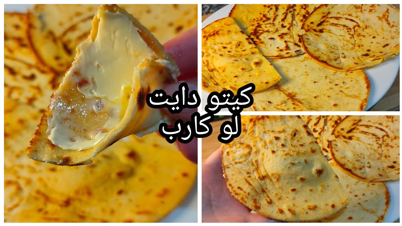 تورتيلا جوز الهند أروع وصفه تورتيلا خبز خاص بالكيتو دايت /لو كارب/لذيذ /طري /شهي/سهل وسريع التحضير♥️