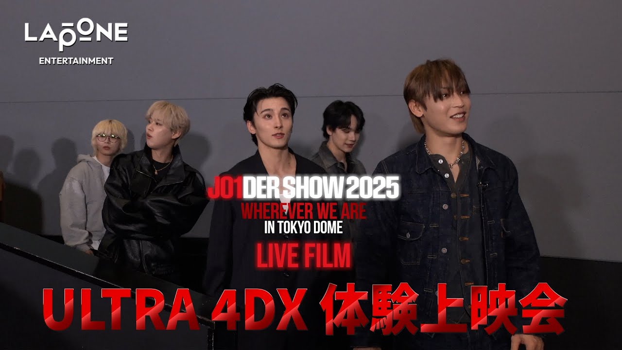JO1｜JO1DER SHOW 2025 'WHEREVER WE ARE' IN TOKYO DOME LIVE FILM ULTRA4DX Premiere Reaction 前編