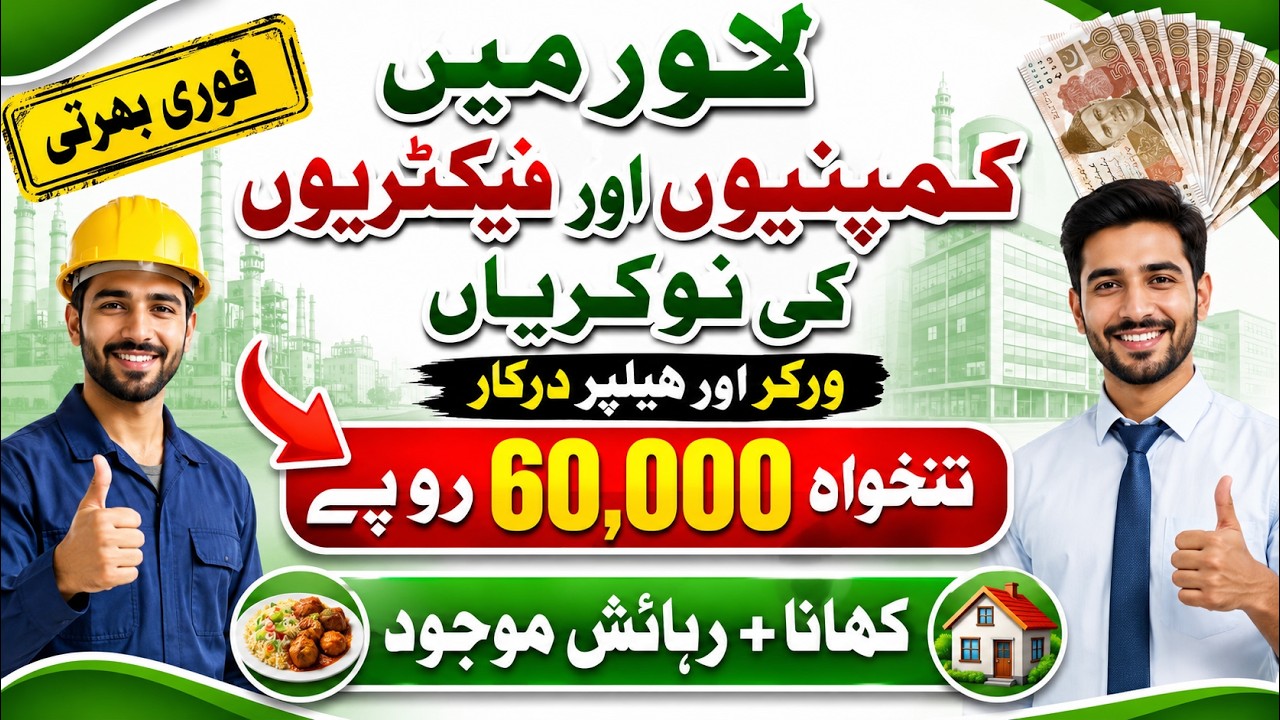 Pak Lahore Latest Jobs 2026 | Today Best Jobs in Pakistan | Middle Pass Jobs@JOBSANDFIELDS