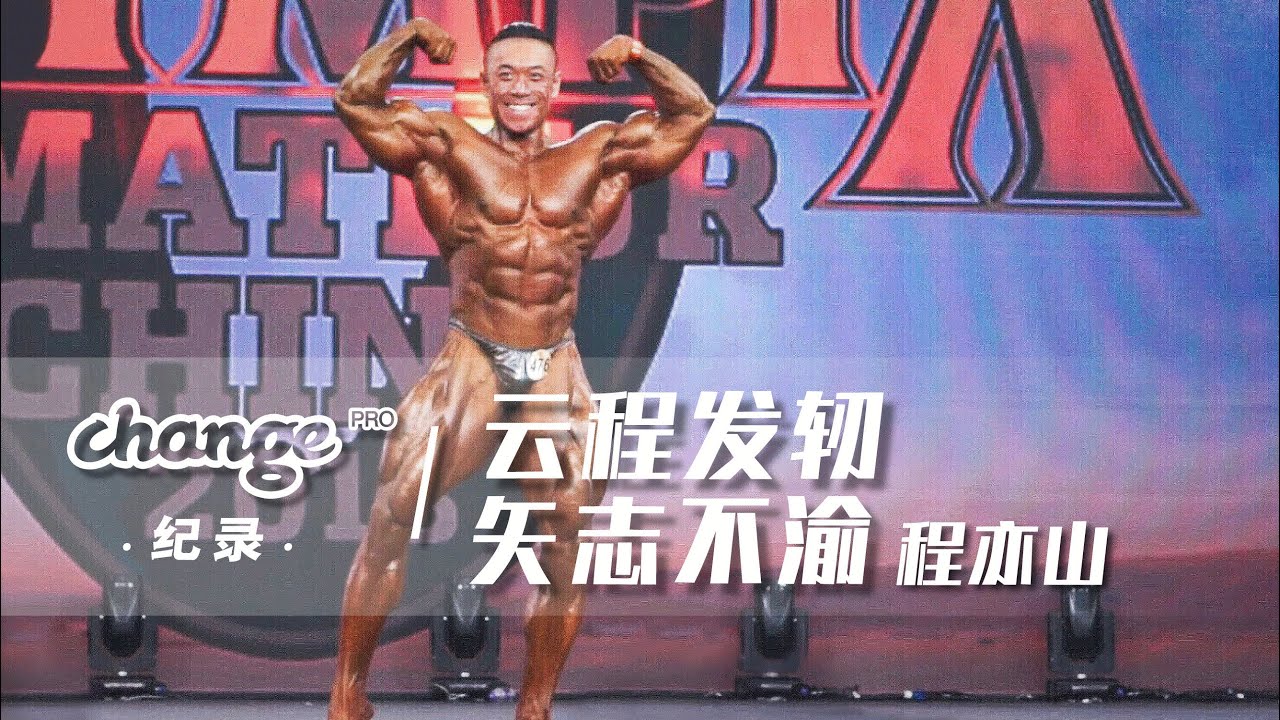 Interview with Yishan Chen | Chinese Famous Bodybuilder |  Uncrowned King | Real Hero