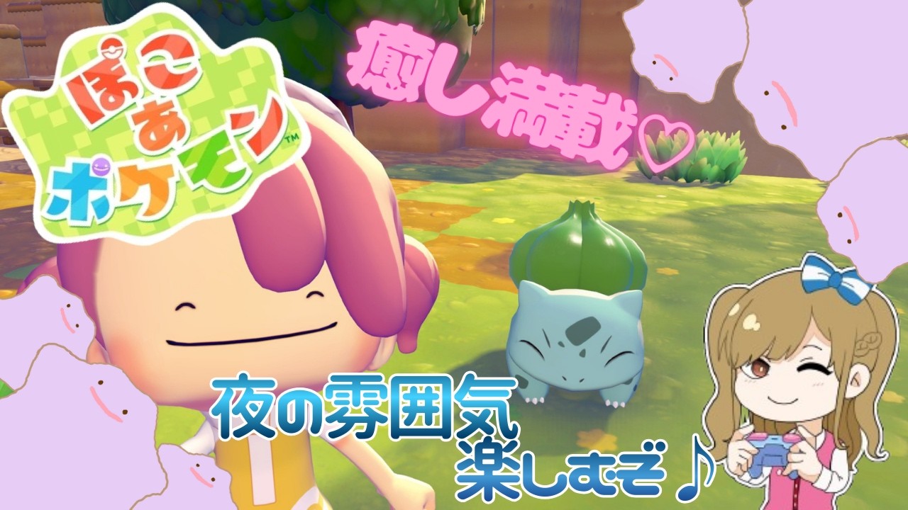 ぽこっとまちづくり♡  part2【ぽこあポケモン】