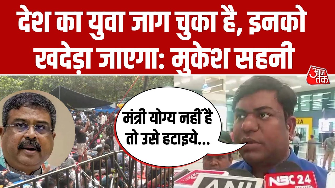 CJP Jantar Mantar Protest: Mukesh Sahani का Modi Govt पर हमला, बोले- जनता अब जाग चुकी है