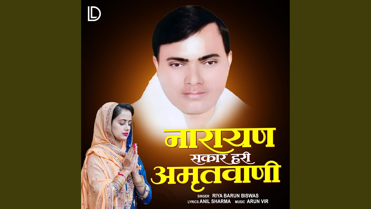 Narayan Sakar Hari Amritwani