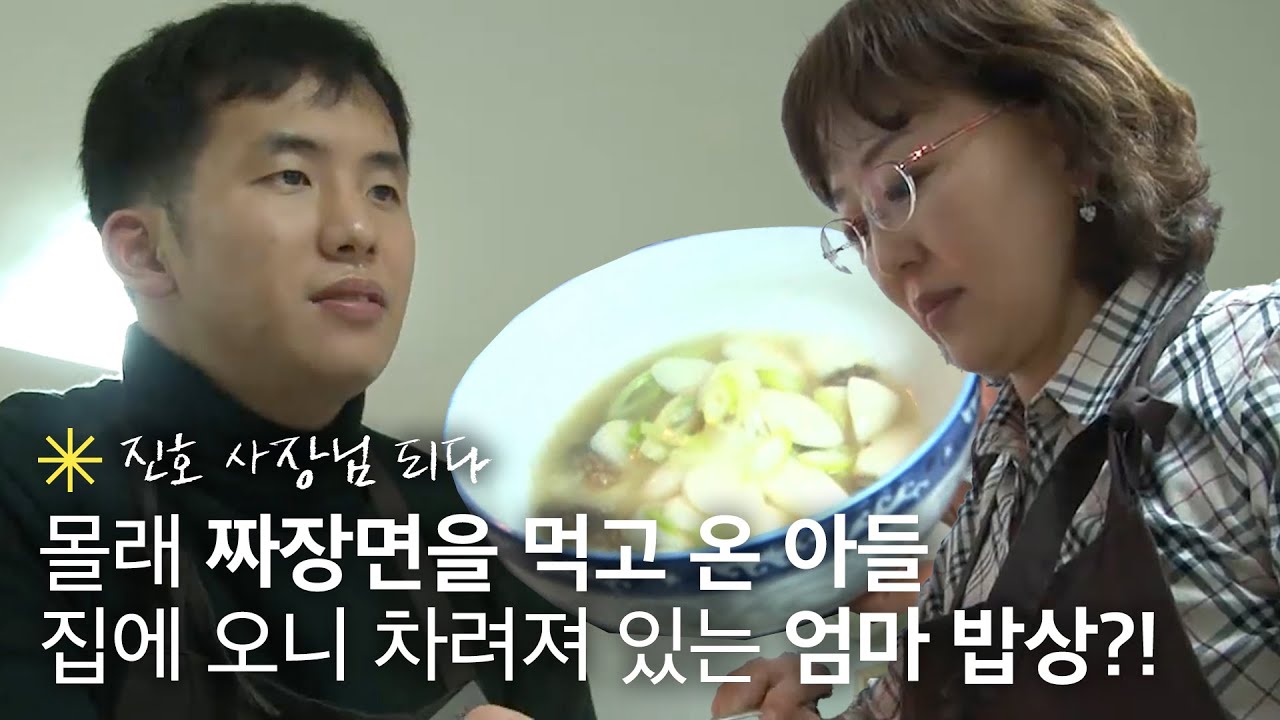 엄마 몰래 짜장면을 먹고 온 진호 선수🍜예상치 못한 엄마의 저녁 밥상을 받은 반응은?!｜ 휴먼다큐 당신의 이야기｜JTBC 130107 방송