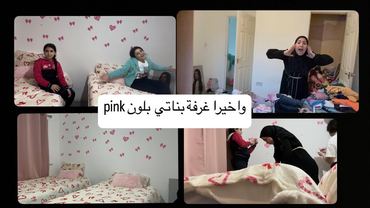 النتيجة فاقت توقعاتي 😍 غيرت غرفة بناتي 180 درجة كنت مترددةبس شوفوا شو صار!  والنتيجة غير متوقعة 
