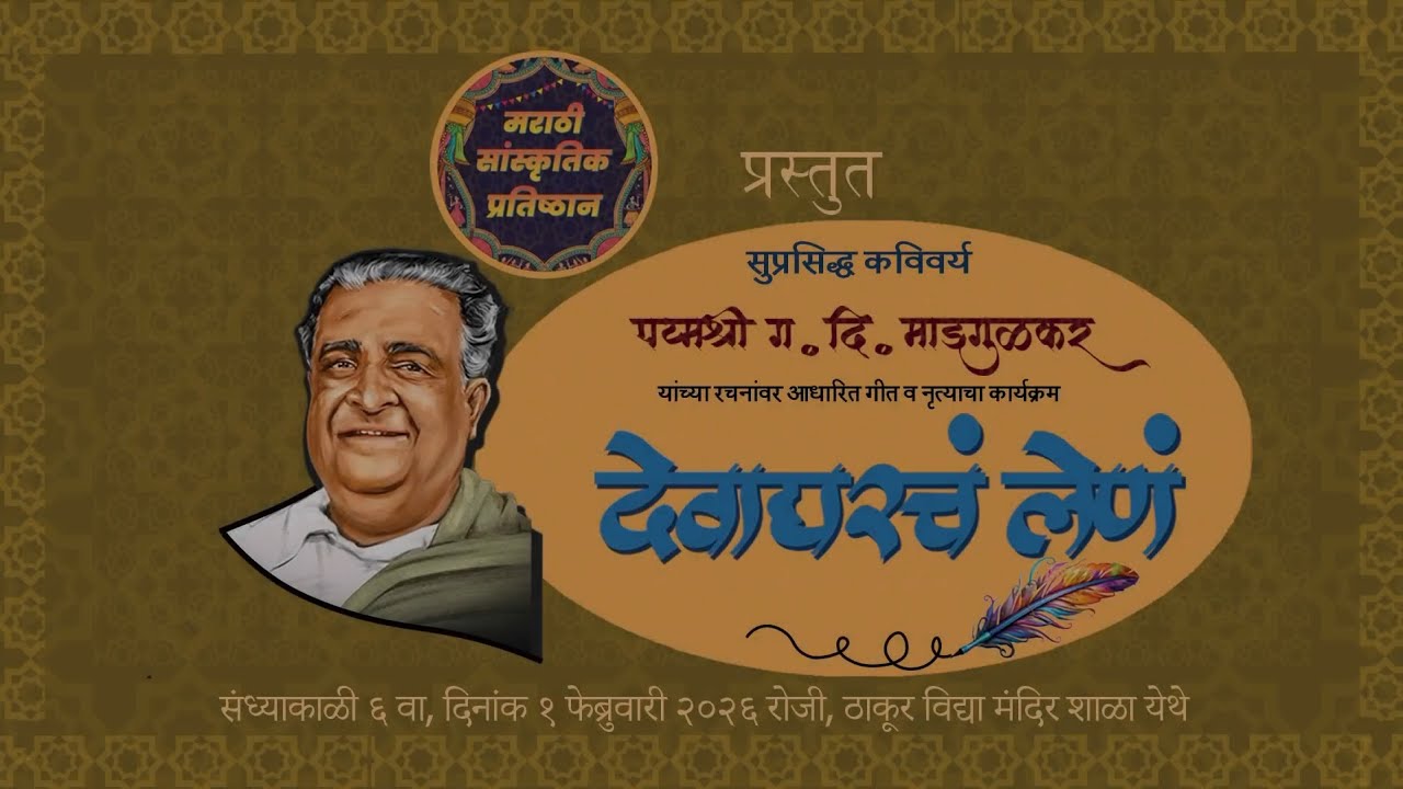 २६ - या चिमण्यानो - श्रुती घुर्ये