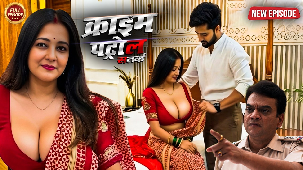 भैया के पिट पीछे भाभी ओर देवर करते थे रास लीला  | क्राइम_पेट्रोल | Crime Patrol | New Episode 2026