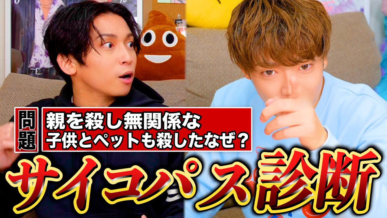 【恐怖】歌い手めいちゃんにサイコパス診断をしてみたらやっぱり...