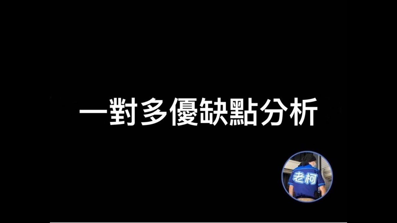關於分離式冷氣一對多的秘密