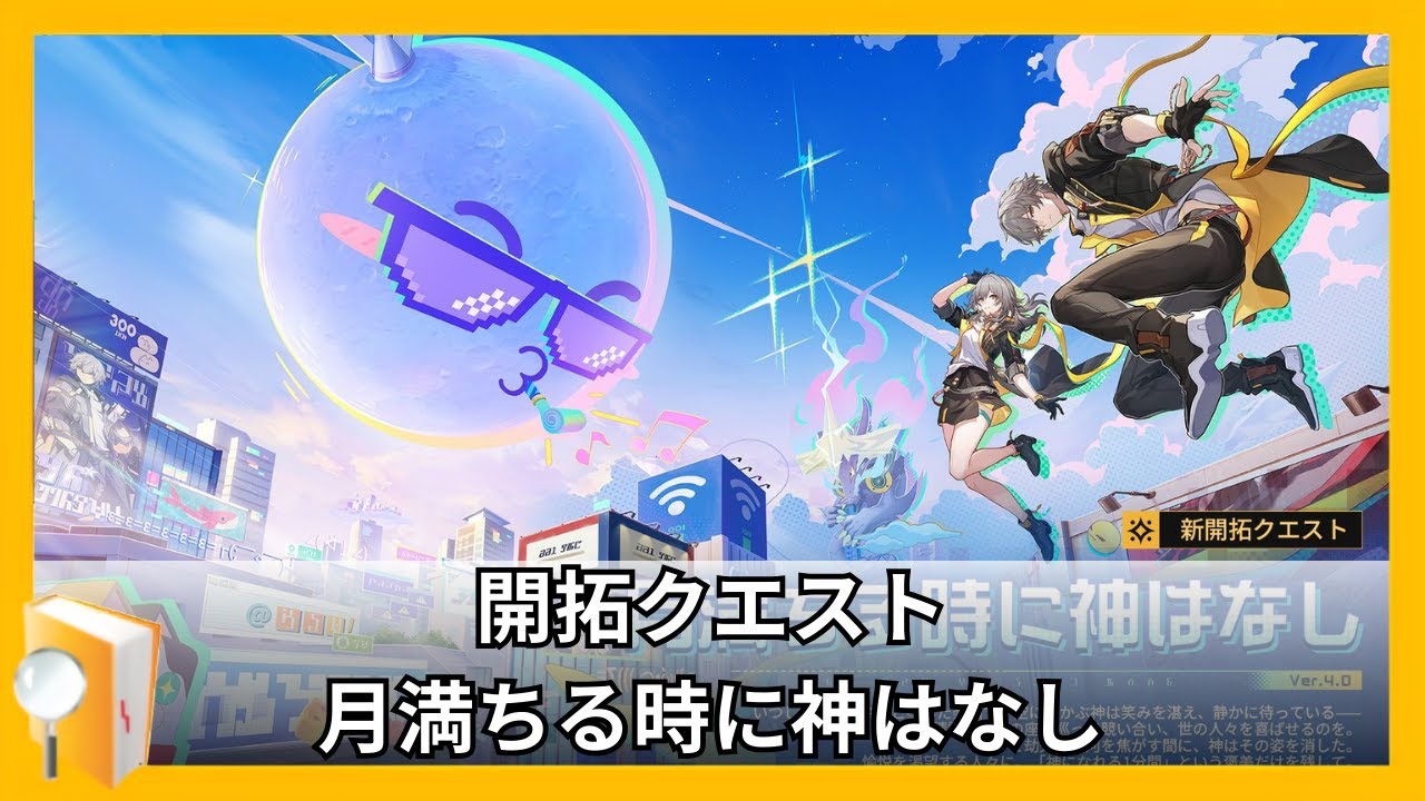 【スタレ】開拓クエスト続きやる【#崩壊スターレイル】