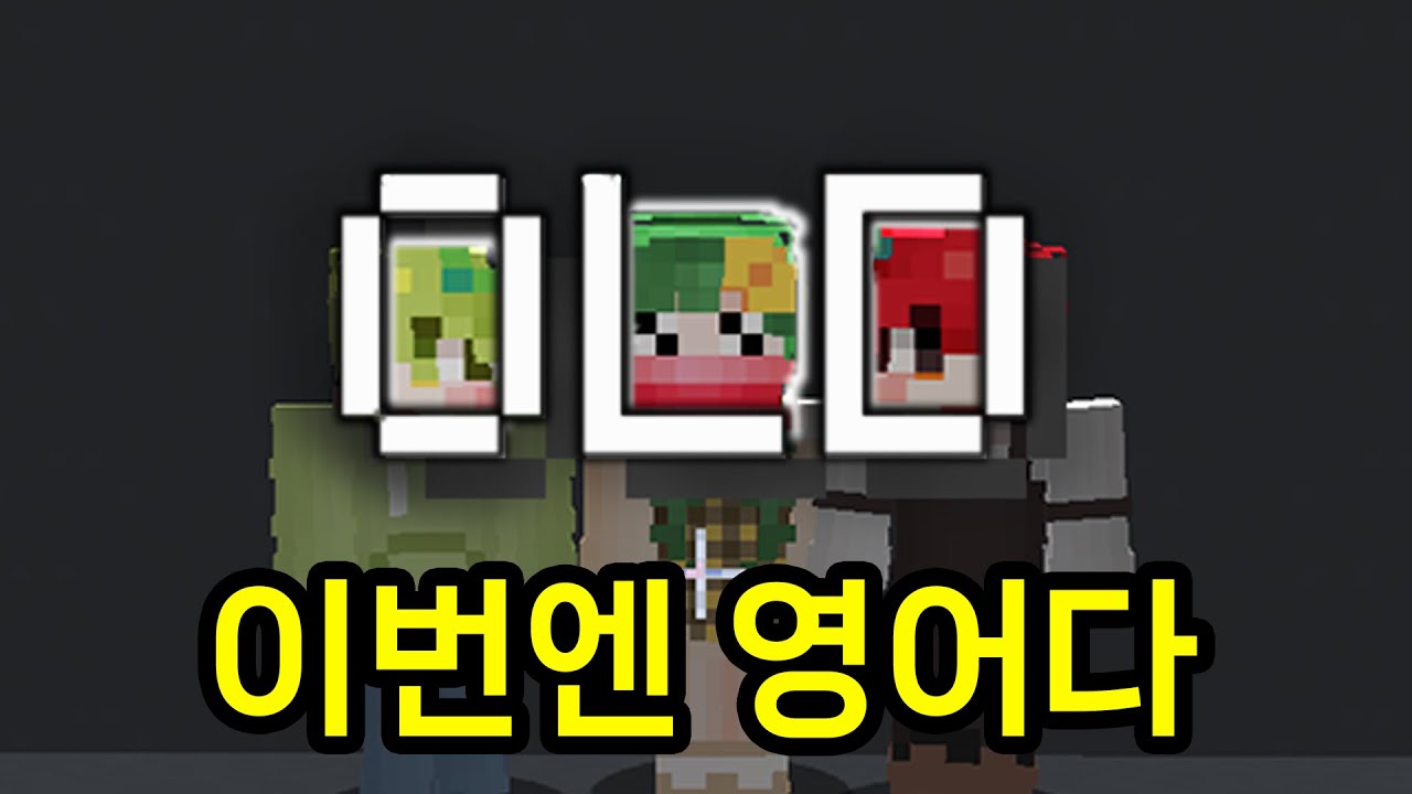 생각해 보니까 영어 초성퀴즈를 왜 안 했지...? 