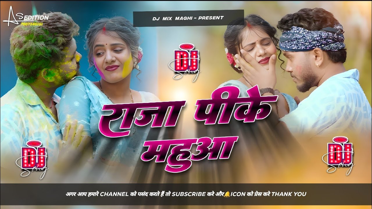 Raja Pike Mahua Dj Remix | Raja Pike Mahua Dj | Rajeev Yadav New Song | Raja Pike Mahua Rajeev Yadav