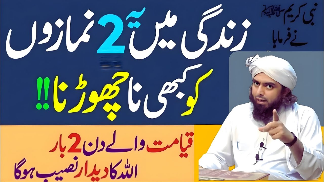Zindagi Mein In 2 Namazon Ko Kabhi Mat Chhoro — Qayamat Ke Din Allah Ka Deedaar?  Muhammad Ali Mirza