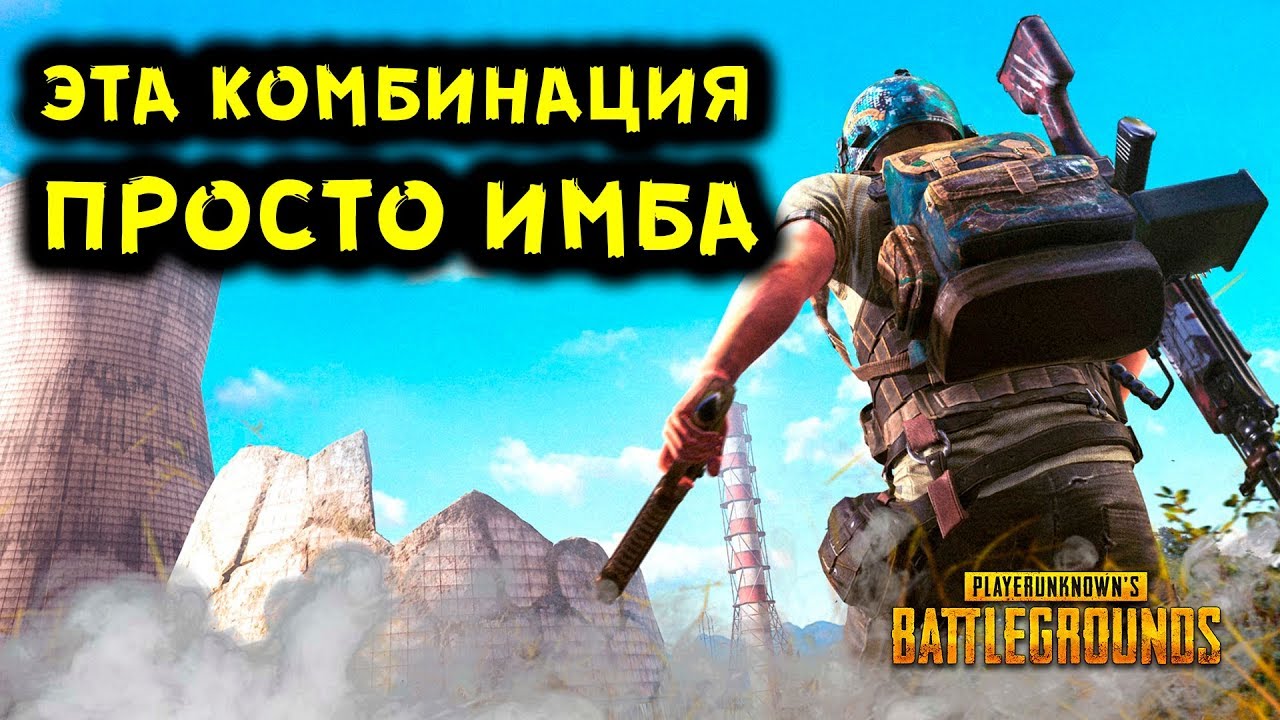 15 САМЫХ ЛУЧШИХ ОРУЖИЙ В Playerunknown's Battlegrounds ПРЯМО СЕЙЧАС!