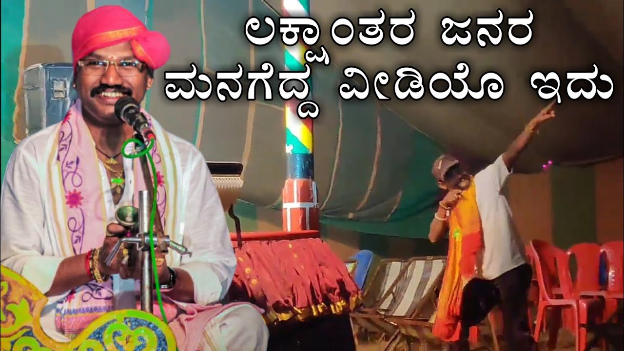 ಈ ವೀಡಿಯೊ ನೋಡಿ ನೀವು ಜನ್ಸಾಲೆಯವರ ಅಭಿಮಾನಿ ಆಗುವುದು ಗ್ಯಾರಂಟಿ! jansale yakshagana songs - Yakshagana songs