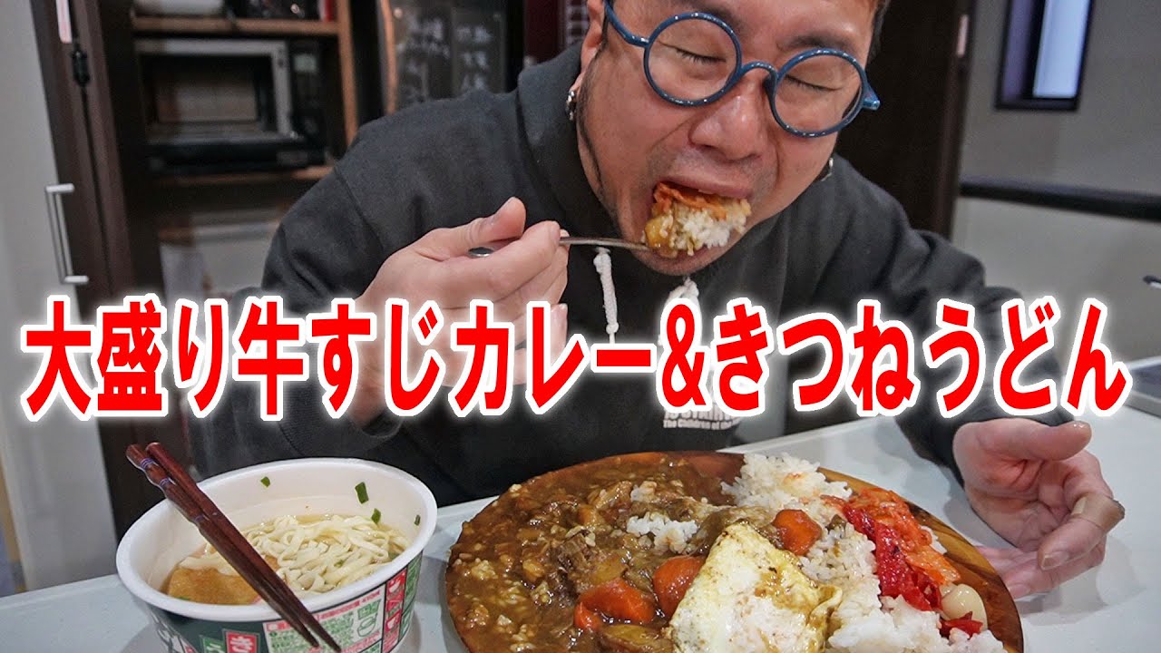 【開始5分は飛ばして良いよ】大盛り牛すじカレーとどん兵衛きつねうどんを食う #飯テロ #飯動画 #カップ麺