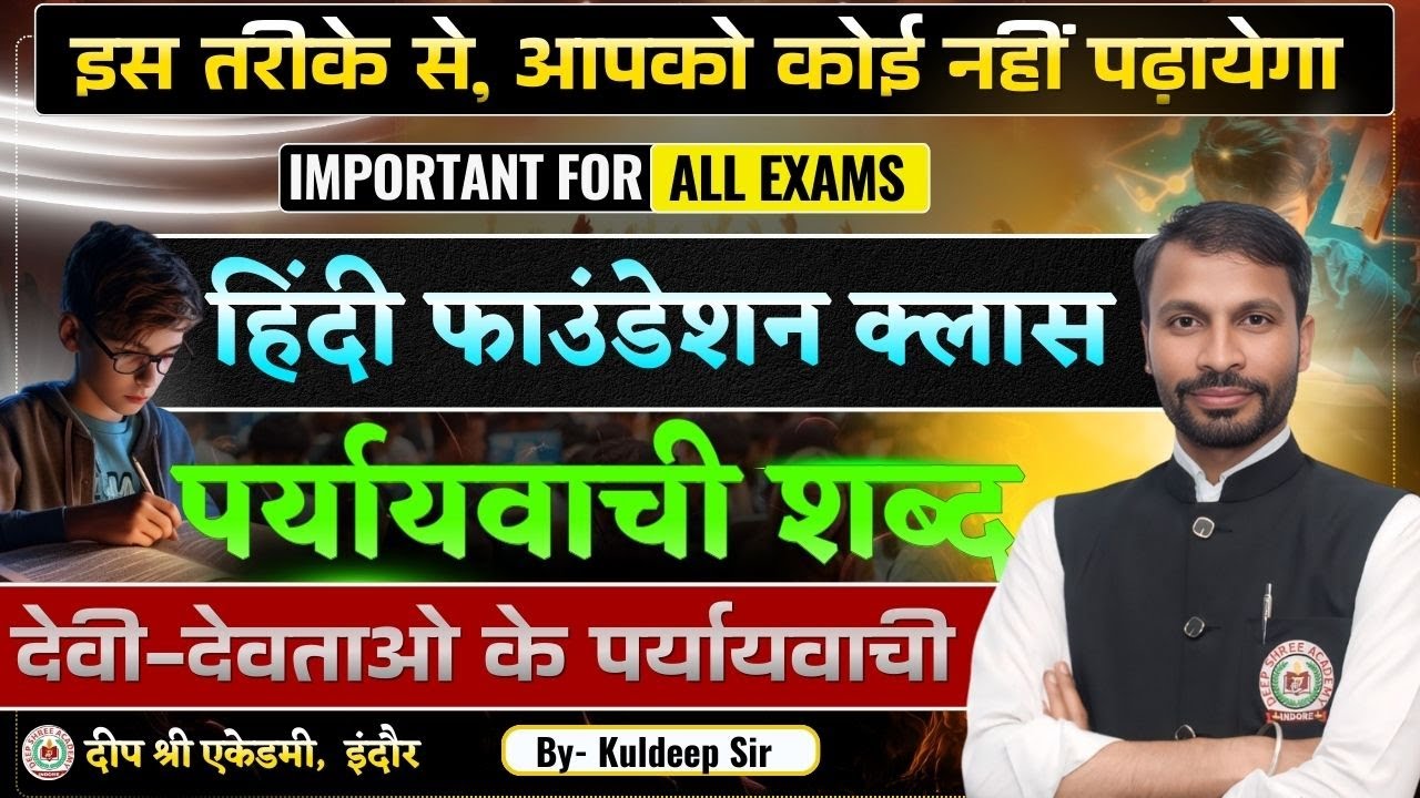 हिंदी पर्यायवाची शब्द | देवी-देवताओ के पर्यायवाची | Hindi Foundation Class By Kuldeep Sir