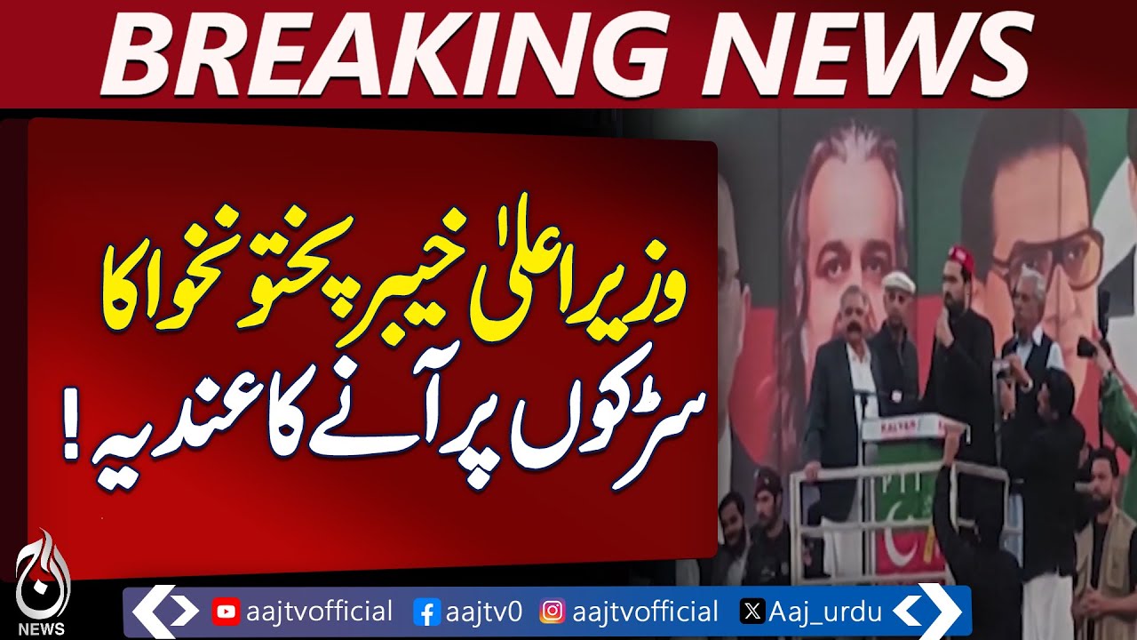 KPK CM Suhail Afridi | Street Protest Warning | Political Showdown Coming | Pakistan Politics
