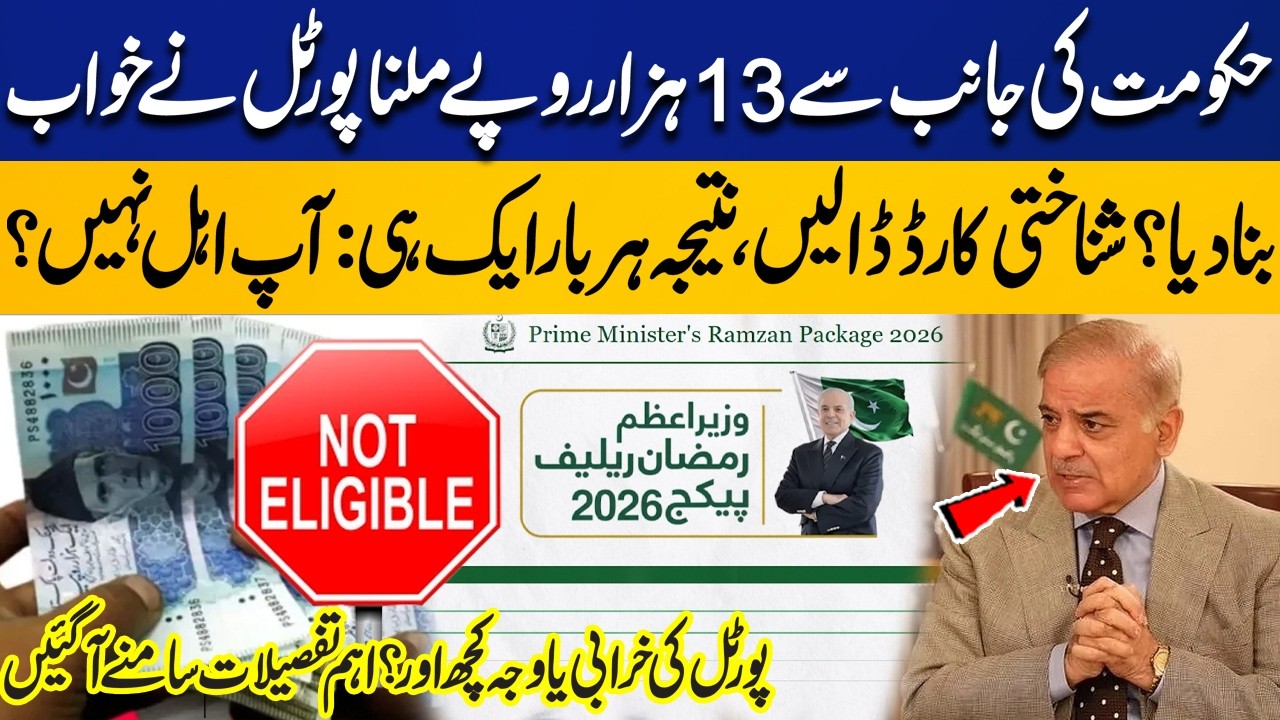Government’s RS.13,000 Payment Portal Fails? | Every ID Card Shows “Not Eligible” – Details Revealed