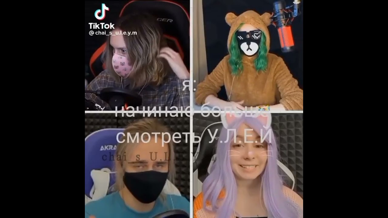 Подборка видео из тик тока по УЛЕЙ #улей #ульянарейнбоу #кошкалана #крошкаева #йошимура #тикток