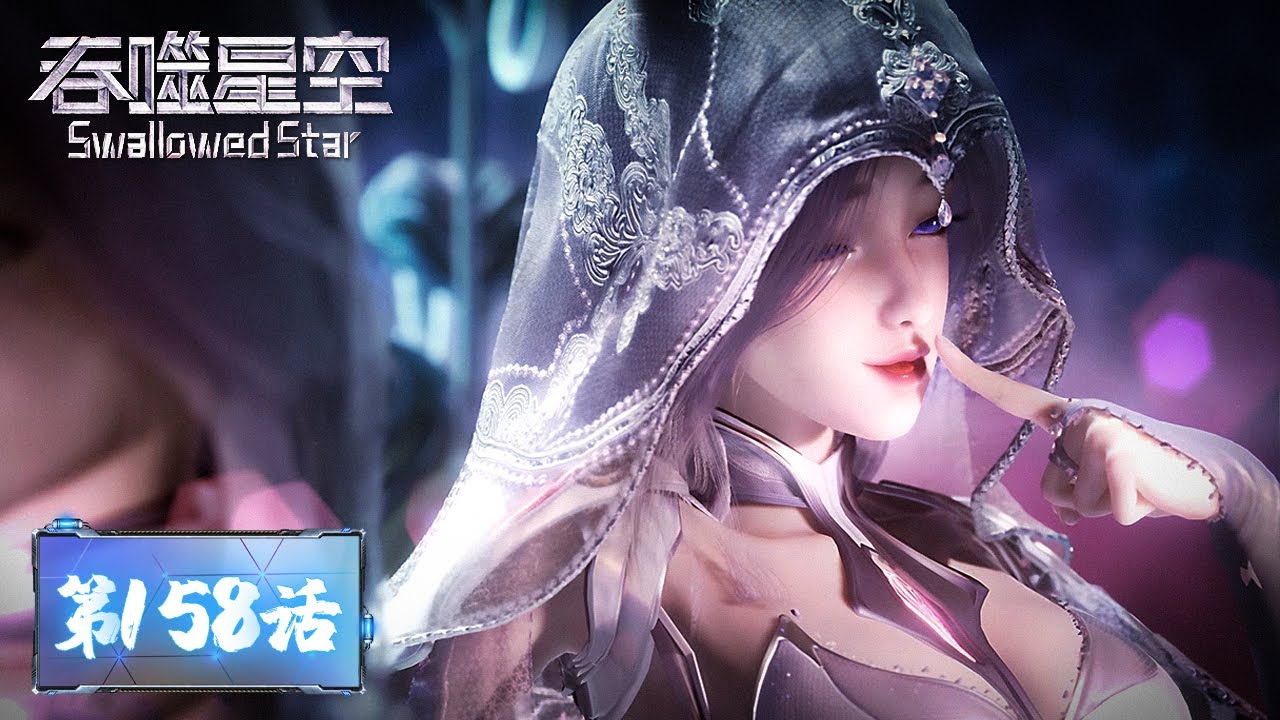 ENG SUB | Swallowed Star EP158 | Tencent Video - ANIMATION