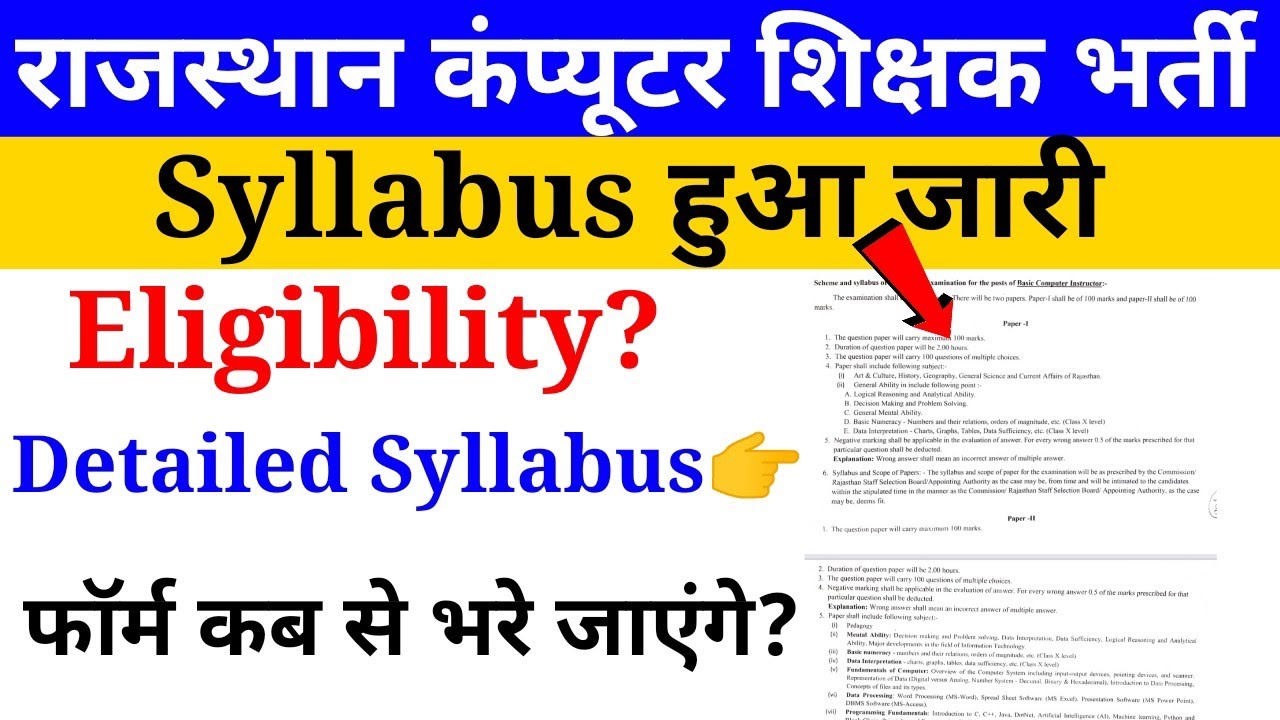 Rajasthan Computer Teacher Vacancy 2021 || computer teacher Qualification || Syllabus || Eligibility