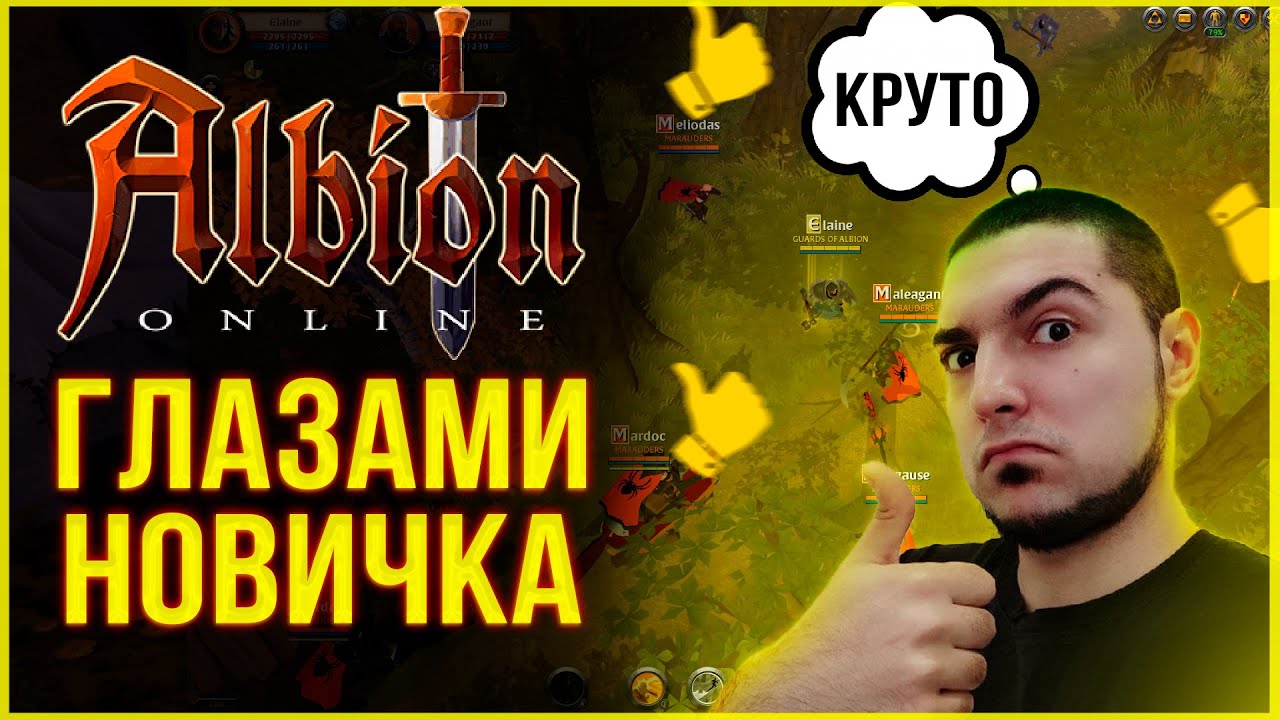 Albion Online - Впечатления от Хардкорного ММОРПГ с Фулл Лут Системой! Глазами Новичка!