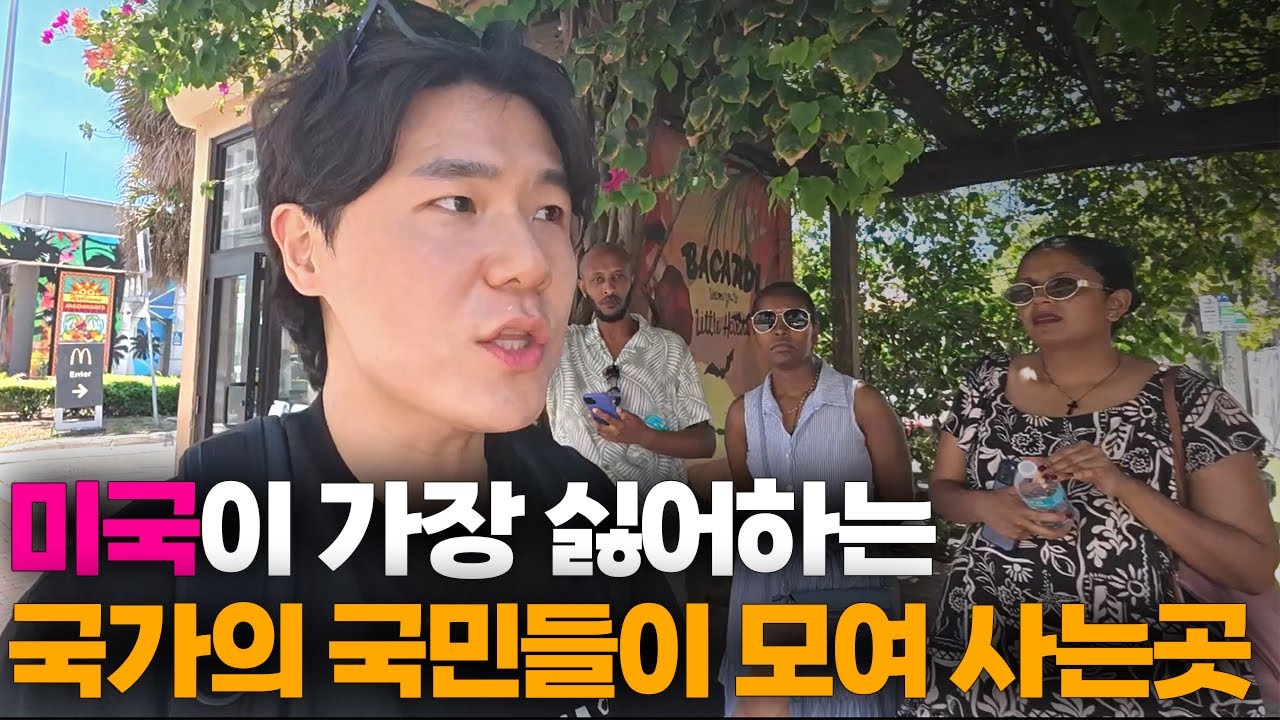 공산주의 국가로부터 도망친 사람들이 모여사는, 자유와 부의 미국 도시[4]🇺🇲