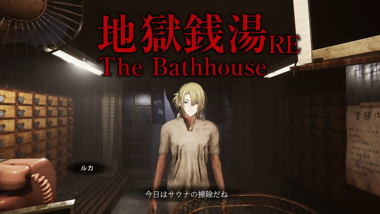 【The Bathhouse: Restored Edition】I love Baths 【NIJISANJI EN | Luca Kaneshiro】