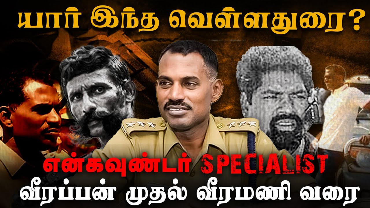 UNTOLD STORY OF வெள்ளதுரை | யார் இந்த வெள்ளதுரை? | Encounter Specialist | Adsp Velladurai