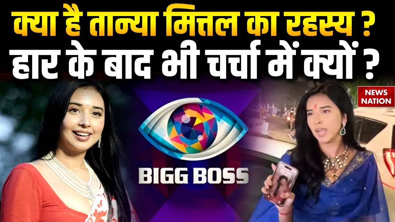 Tanya Mittal का क्या है रहस्य ? Bigg Boss Contestants क्यों होती है Troll ? gaurav khanna | Salman