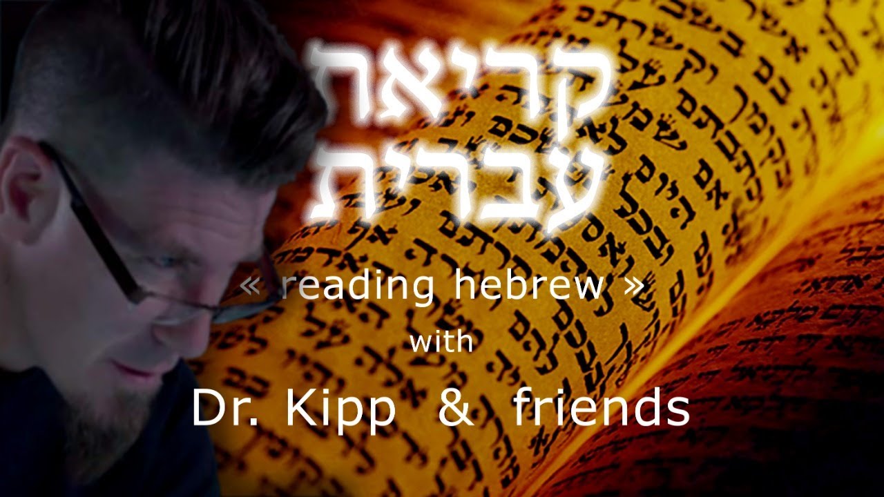 Reading Hebrew Dr. Kipp & friends: Q'ryat 'Ibrit 43 with Dr. Joshua Bowen & Genesis 7:11 ff