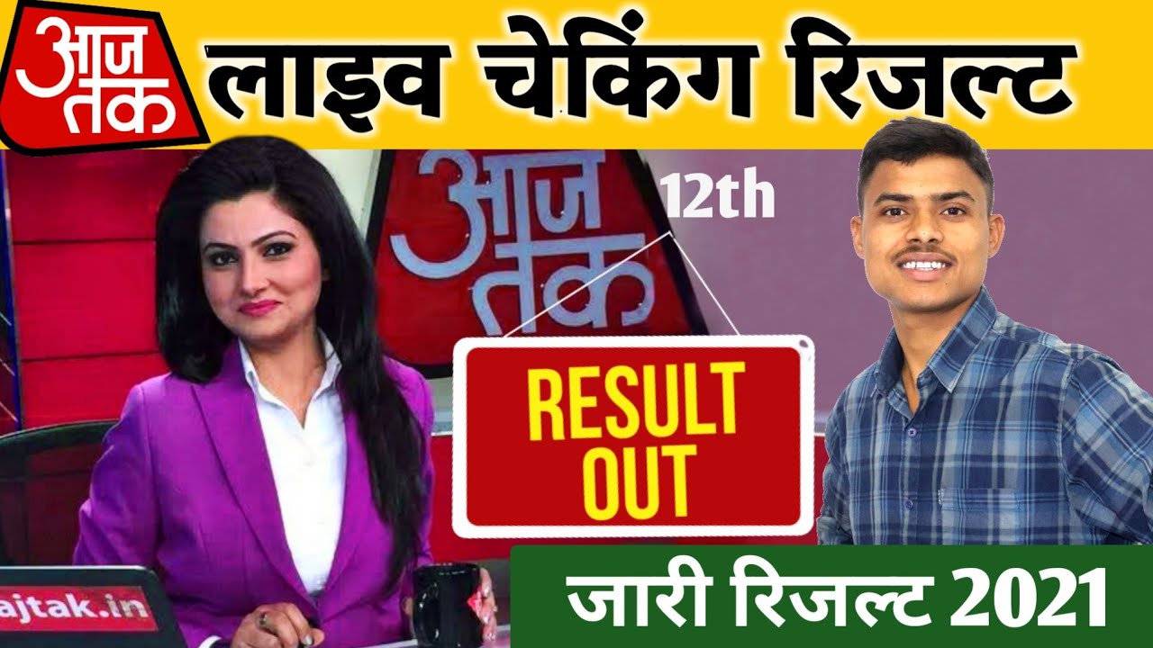 Result Kaise Check Kare 12th | Bihar Board 12th Result 2021