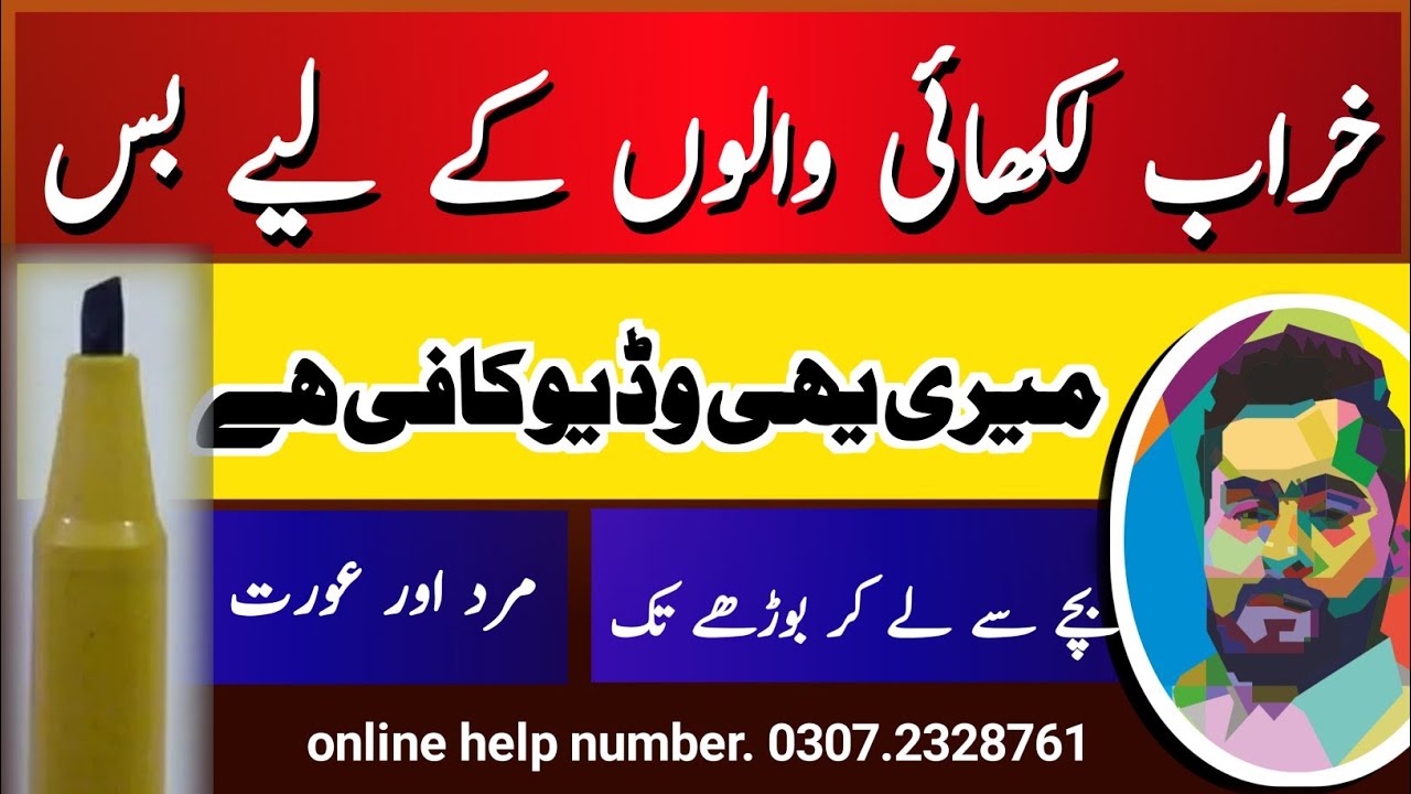 Urdu Calligraphy for Beginners||full easy handwriting tips||basic Urdu lettering