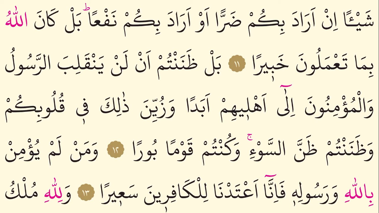 48-Surah Al Fath - Ahmed Al Ajmi-Arabic translation HD