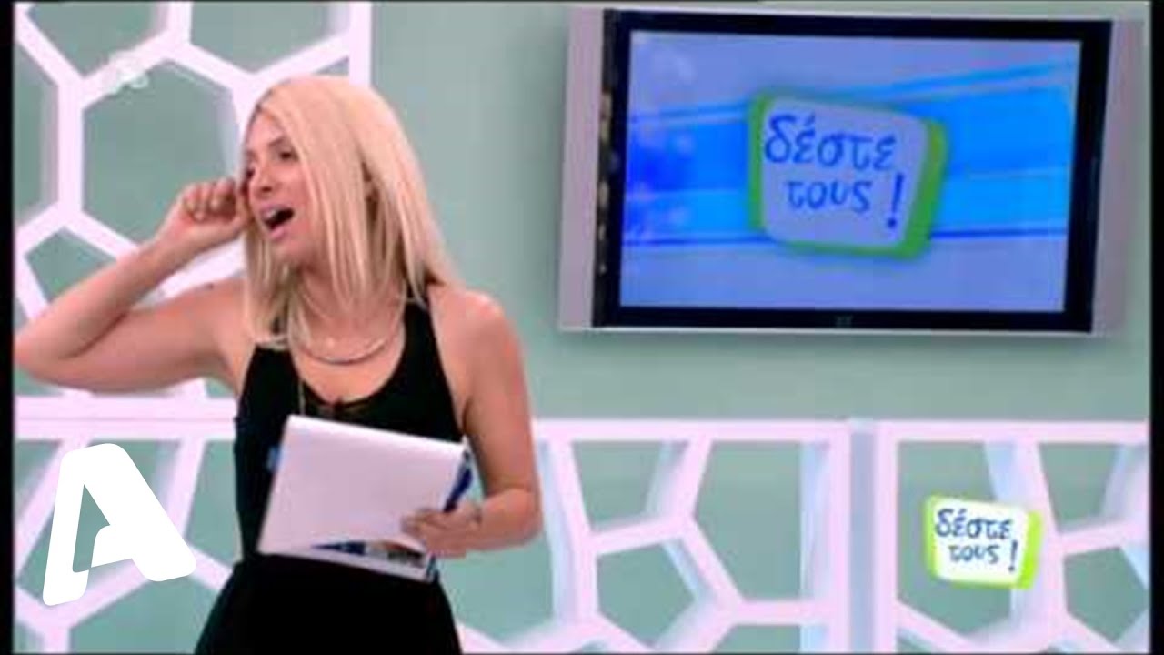 Δέστε τους! 29/5/2013