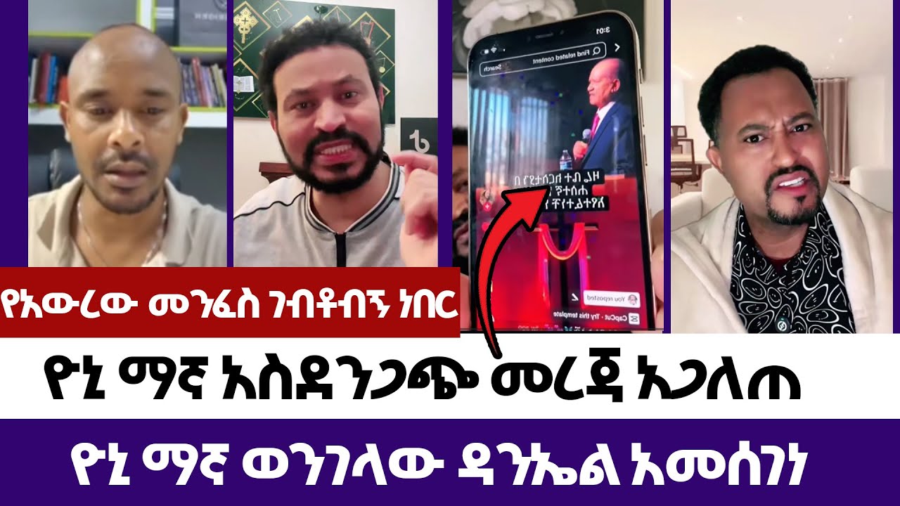 የአውረው መንፈስ ገብቶብኝ ነበር | እምነት | Abel Abuna | faithline | Aman Shalom | Endalk | Ermias abebe