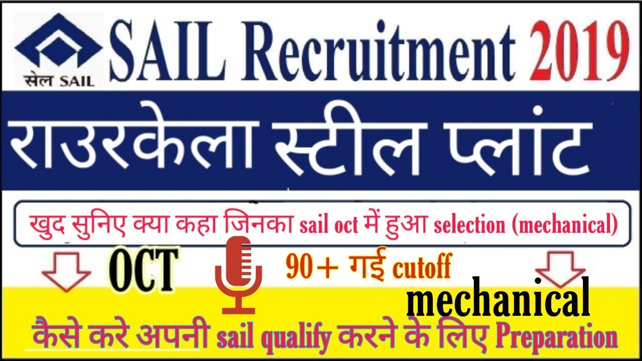 Sail Rourkela Oct /जानिए कैसे prepration करे//जिनका हुआ selection वो बता रहे//Cutoff
