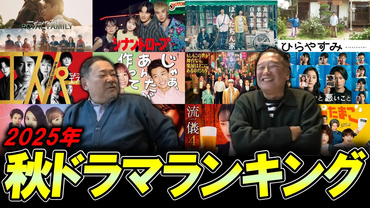 【今週のテレビドラマ】2025年好きだった秋ドラマは？フェイヴァリットランキング！残りドラマの感想も！