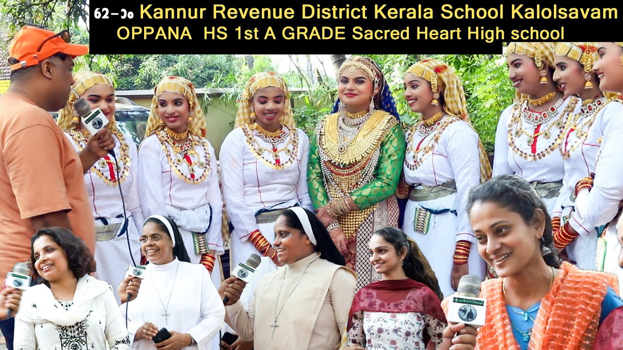 ഒപ്പനയിൽ ഒന്നാം സ്ഥാനം ലഭിച്ച സന്തോഷത്തിൽ വിശേഷങ്ങളുമായിസേക്രഡ് ഹാർട്ട് എച്ച്എസ്എസ് ലെ വിദ്യാർത്ഥികൾ