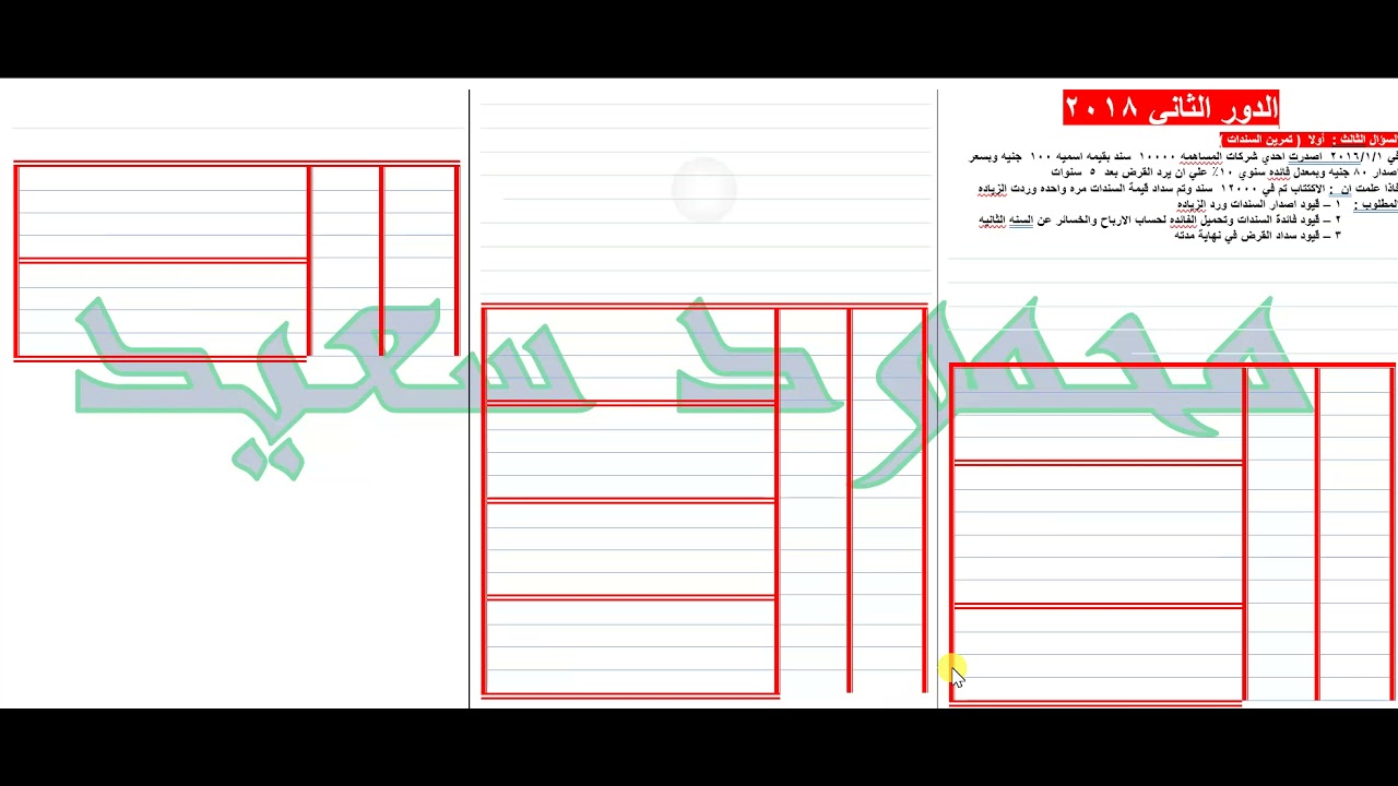 شركات مساهمة 2018 دور ثاني