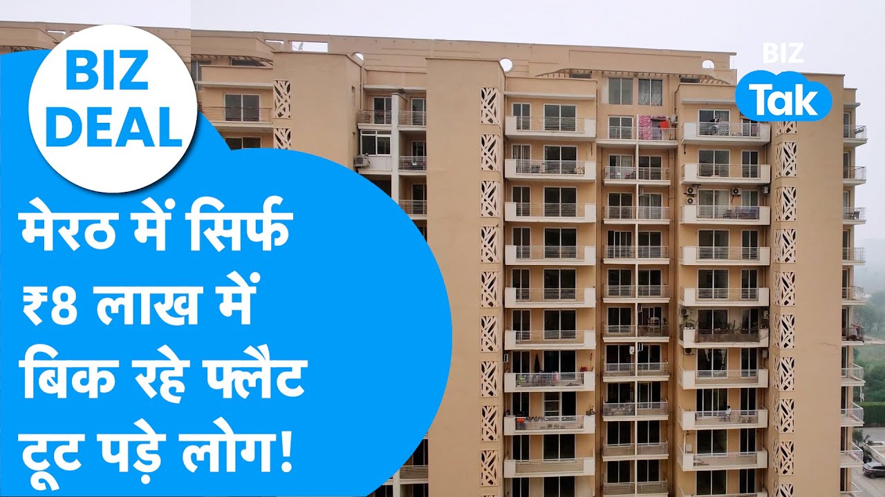 UP House Scheme 2025  : मेरठ में सिर्फ ₹8 लाख में बिक रहे फ्लैट, टूट पड़े लोग! I Trending I BIZ Tak
