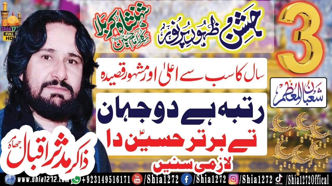 Zakir Mudassar Iqbal Jhamra Jashan 3 Shaban 2024 | Best Qasida | Rutba Hai Do Jahan | New Qasida