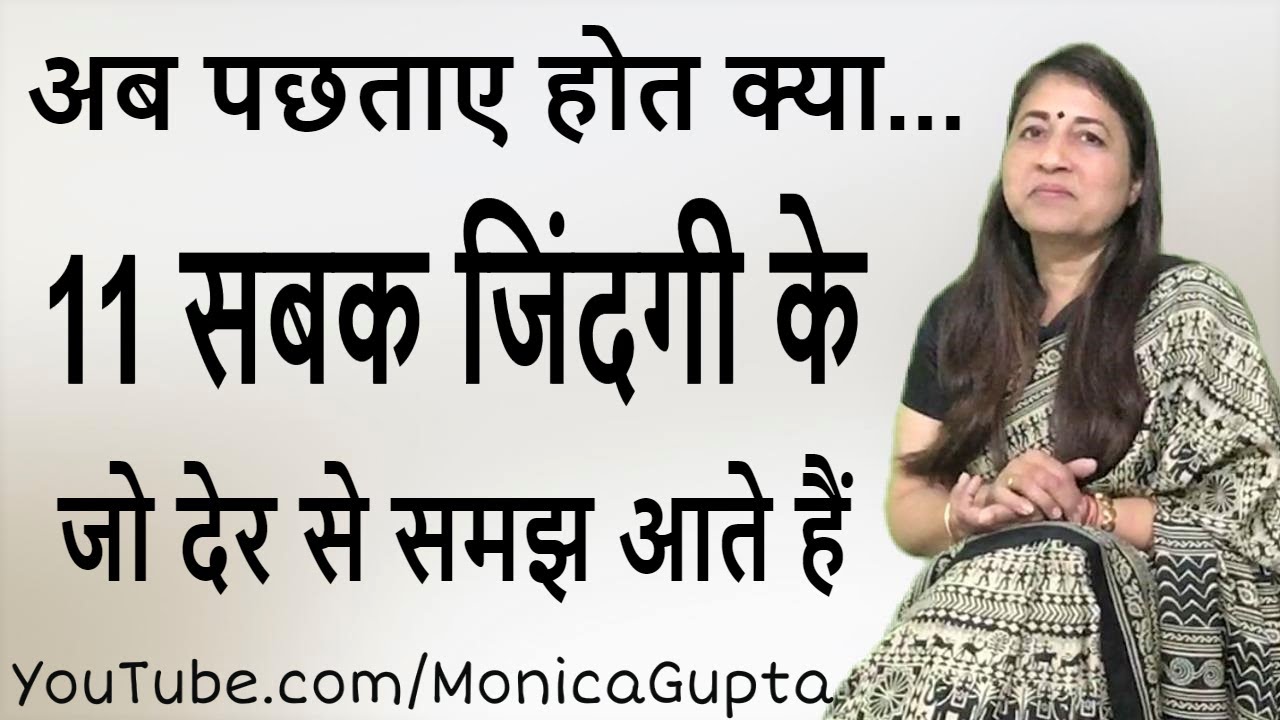 Lessons People Learn Too Late - Skills for Life - Life Skills - Monica Gupta