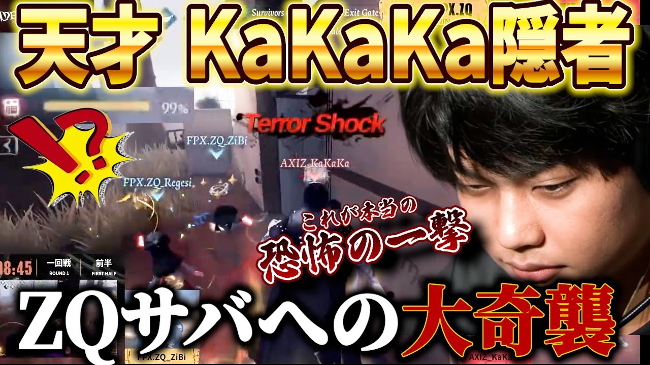 【大どんでん返し】KaKaKa選手この人やっぱりやばい！ZQ相手に隠者ロマンを魅せつける！【第五人格】【大会】【COAⅦ】
