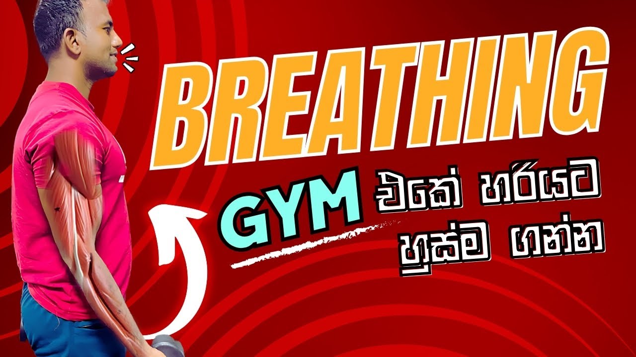 How To Breathing Techniques During Weight Training Workout In Gym | Main Part Of Exercise | Sinhala