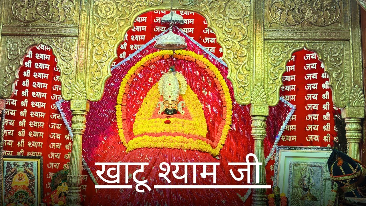 खाटू श्याम मंदिर #khatushyamji #bhiwandi