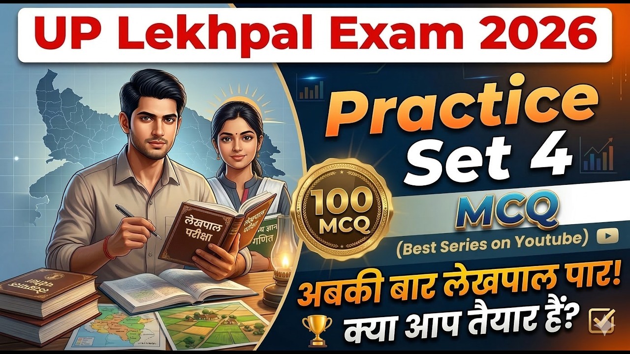 UP lekhpal Practice Set 4 |100 MCQ to pass UP Lekhpal Exam 2026 | UP Lekhpal Mock test