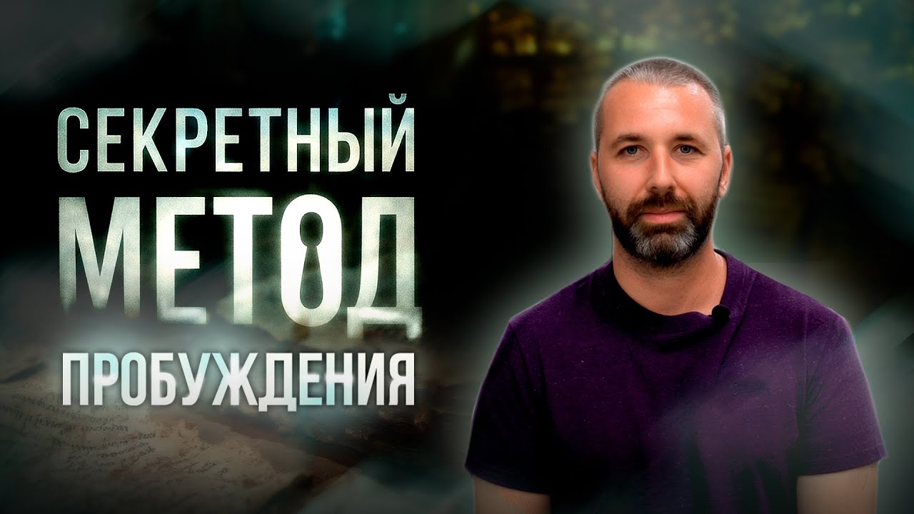 КАК ПРОБУДИТЬСЯ БЫСТРО И БЕЗ УСИЛИЙ? Программа обучения.