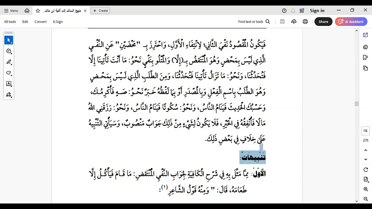 إضمار أن بعد الفاء وجوبًا